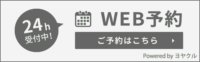 WEB予約